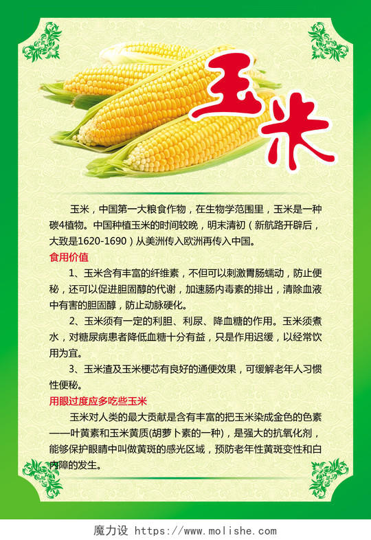 玉米粮食农产品海报